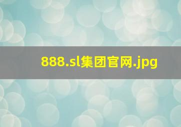 888.sl集团官网