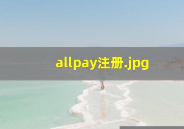 allpay注册