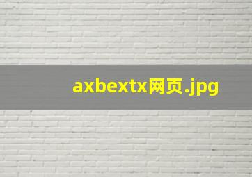 axbextx网页
