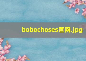 bobochoses官网