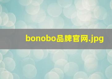 bonobo品牌官网