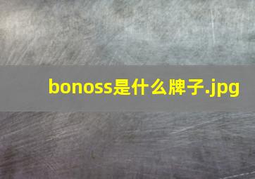 bonoss是什么牌子
