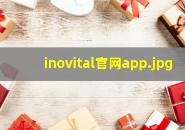 inovital官网app