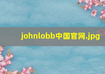 johnlobb中国官网